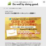 「Amazonギフト券10,000円分&times;3名様、Amazonギフト券1,000円分&times;10名様」の画像