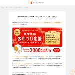 「Amazonギフト券2,000円分」の画像