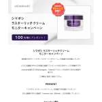 「シマボシ ラスターリッチクリーム」の画像
