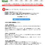 「かかとが無い？！健康シューズ「ロシオ」」の画像