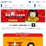 「オンライン旅行券2万円分」の画像