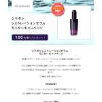 「シマボシ レストレーションセラム」の画像