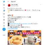 「原宿バウム 欅、クレイヴァルスグッズ」の画像