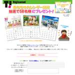 「おもちゃカレンダー」の画像