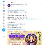 「Amazonギフト券【500円分】」の画像