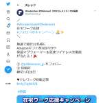 「Amazonギフト券500円分、保温マグウォーマー＆急速ワイヤレス充電器」の画像