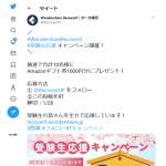 「Amazonギフト券1000円分」の画像