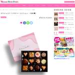 「ホテルショコラ『シグネチャー コレクション』」の画像