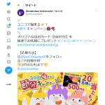 「オリジナルQUOカード【500円分】」の画像