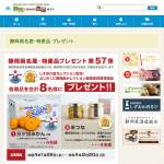 「静岡県名産・特産品　三ヶ日みかん・おつな」の画像