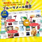 「AV家電、生活家電、ギフト券、菓子など」の画像