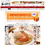 「北海道野付産「活」ホタテ2kg箱＜生冷蔵＞」の画像