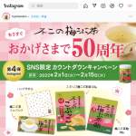 「不二の梅こぶ茶50周年記念詰め合わせ」の画像