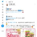 「不二の梅こぶ茶50周年カウントダウンキャンペーン限定詰合せ」の画像