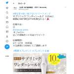 「資生堂 洗い流さないトリートメント サブリミック ワンダーシールド（125mL）」の画像