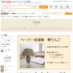 「エコでおしゃれなペーパー加湿器」の画像