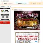 「QUOカードPay2000円分」の画像