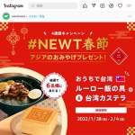 「おうちで台湾気分！台湾で人気なグルメボックス」の画像