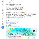 「N organic HOME「バスミルク アイランドフォレストの香り & シーレモネードの香り」」の画像