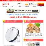 「ロボット掃除機、佐賀牛ハンバーグ、いづみや珈琲ドリップコーヒー」の画像