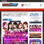 「女子プロレスラーのトークショー招待券」の画像