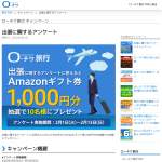 「Amazonギフト券 1,000円分」の画像