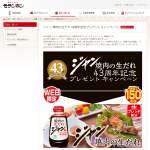 「「ジャン 焼肉の生だれ」2種各1本」の画像