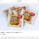 「トースト専用ブラックサンダー」の画像