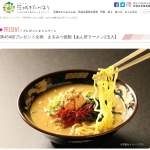 「まるみつ旅館【あん肝ラーメン2玉入】」の画像