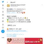 「Amazonギフト券1000円分、スターバックスカード1000円分」の画像