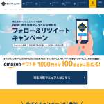 「amazonギフト券1,000円分」の画像