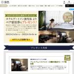 「ホテルゲートイン鹿児島より「プレミアムバステラスペア宿泊券」を1組2名様にプレゼントします。」の画像