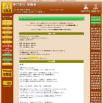 「[全国77箇所] ファミリーロッジ旅籠屋  宿泊券」の画像