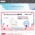 「Amazonギフト券+オリコンタービレノベルティ」の画像