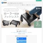 「ローラー付きフットレスト」の画像