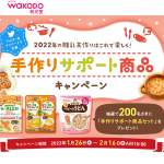 「手作りサポート商品セット」の画像