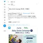 「ベビースキンケア+マザーズバッグ」の画像