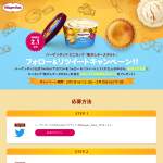 「ハーゲンダッツお楽しみ12種類詰め合わせ」の画像