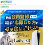 「プレイステーション5、お米1年分」の画像