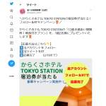 「[東京]からくさホテル 宿泊券」の画像