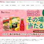 「ハウス春の新製品・リニューアル製品詰合せ」の画像