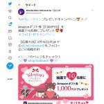 「Amazonギフト券【1,000円分】」の画像