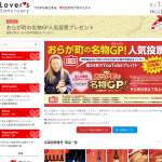 「全国の恋人の聖地市町村長おすすめの名物･特産品50点」の画像