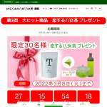 「恋する八女茶 白」の画像