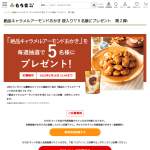 「キャラメルアーモンドおかき」の画像