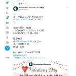 「1.GODVIAチョコチケット&times;2名 2.GODVIAギフト券&times;12名」の画像