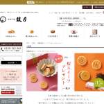 「姫千寿せんべい二段箱（さくら・有機ほうじ茶）」の画像