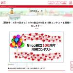 「セレクション・ザ・グリコスペシャル」の画像