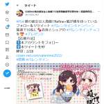 「 僕の彼女は人魚姫Refine&times;狐が僕を待っているチョコ」の画像