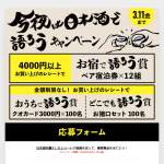 「ペア宿泊券、QUOカード3,000円分、お猪口セット」の画像